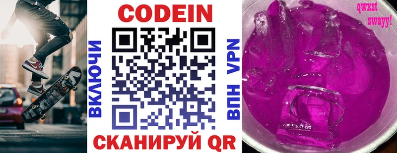 Codein напиток Lean (лин)  Чехов 